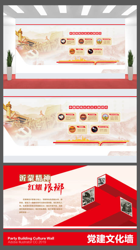 源文件下载【享设计】搜索编号：65470036751259110【党建文化墙】