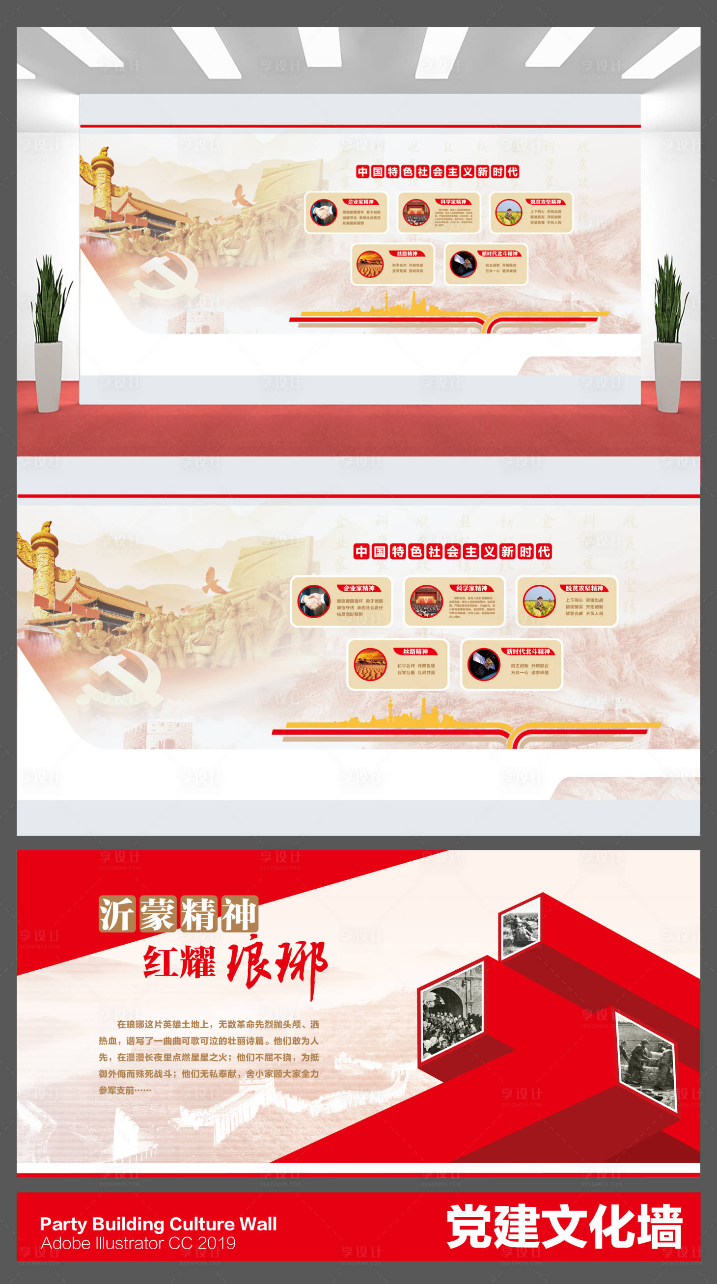 源文件下载【享设计】搜索编号：65470036751259110【党建文化墙】