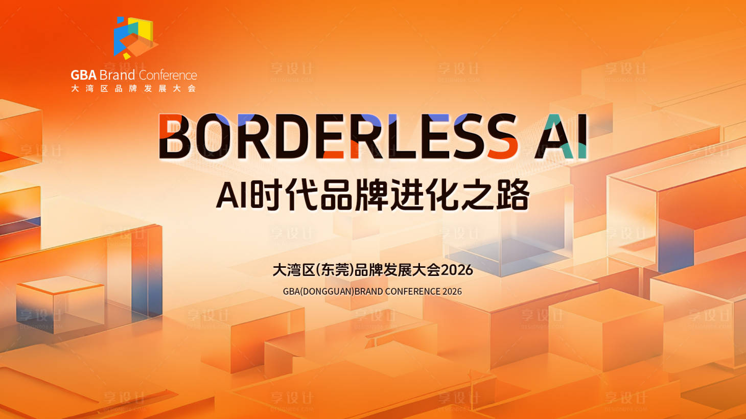 源文件下载【享设计】搜索编号：55630036871811994【大湾区品牌大会KV活动KV设计 】