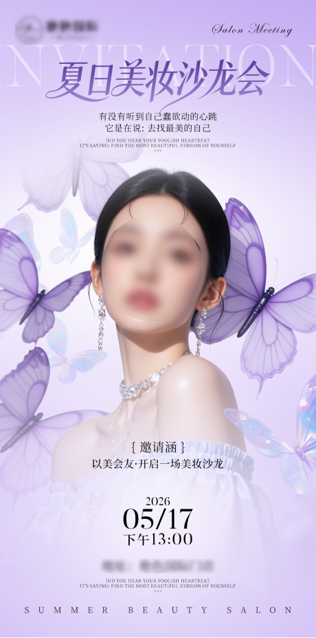 源文件下载【享设计】搜索编号：84130036963139603【医美夏日美妆沙龙会海报】