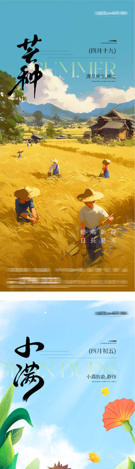 源文件下载【享设计】搜索编号：67930036716168383【地产小满芒种美学系海报】