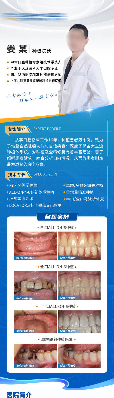 源文件下载【享设计】搜索编号：82620036694332697【口腔医院医生简介长图】