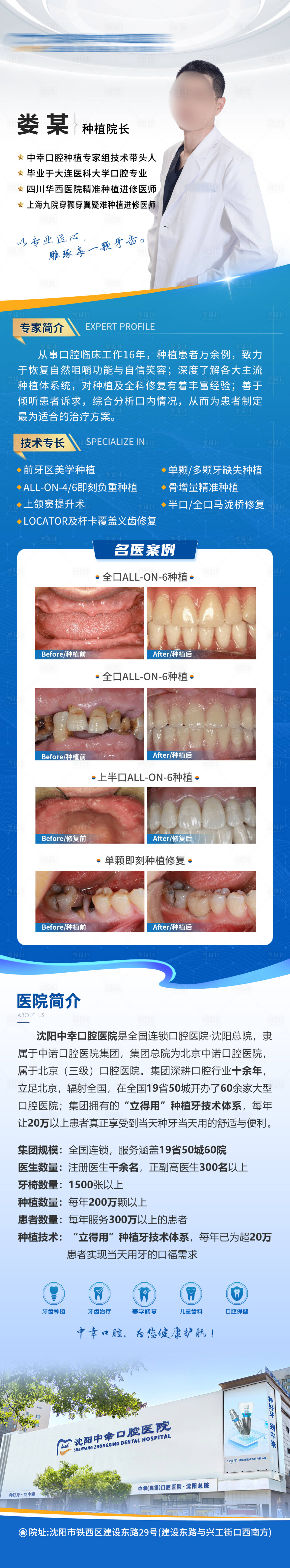 源文件下载【享设计】搜索编号：82620036694332697【口腔医院医生简介长图】