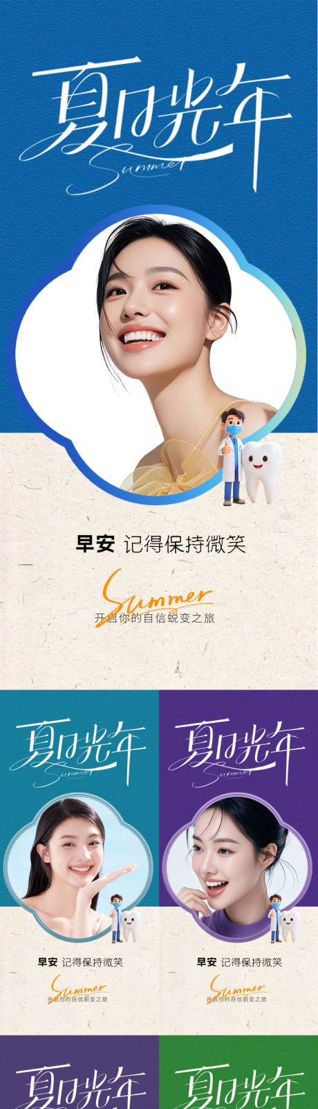 源文件下载【享设计】搜索编号：40580036945013851【口腔医美早安海报】