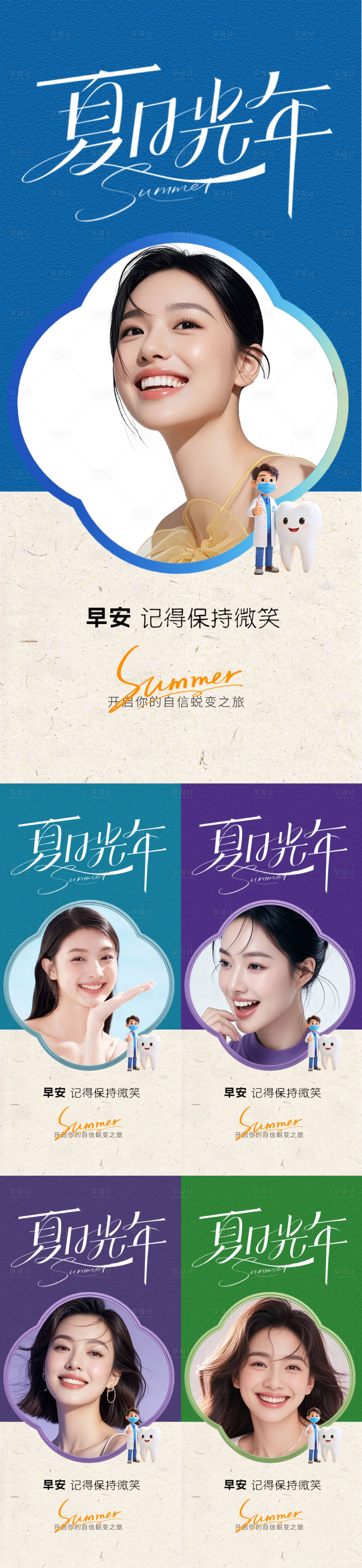 源文件下载【享设计】搜索编号：40580036945013851【口腔医美早安海报】