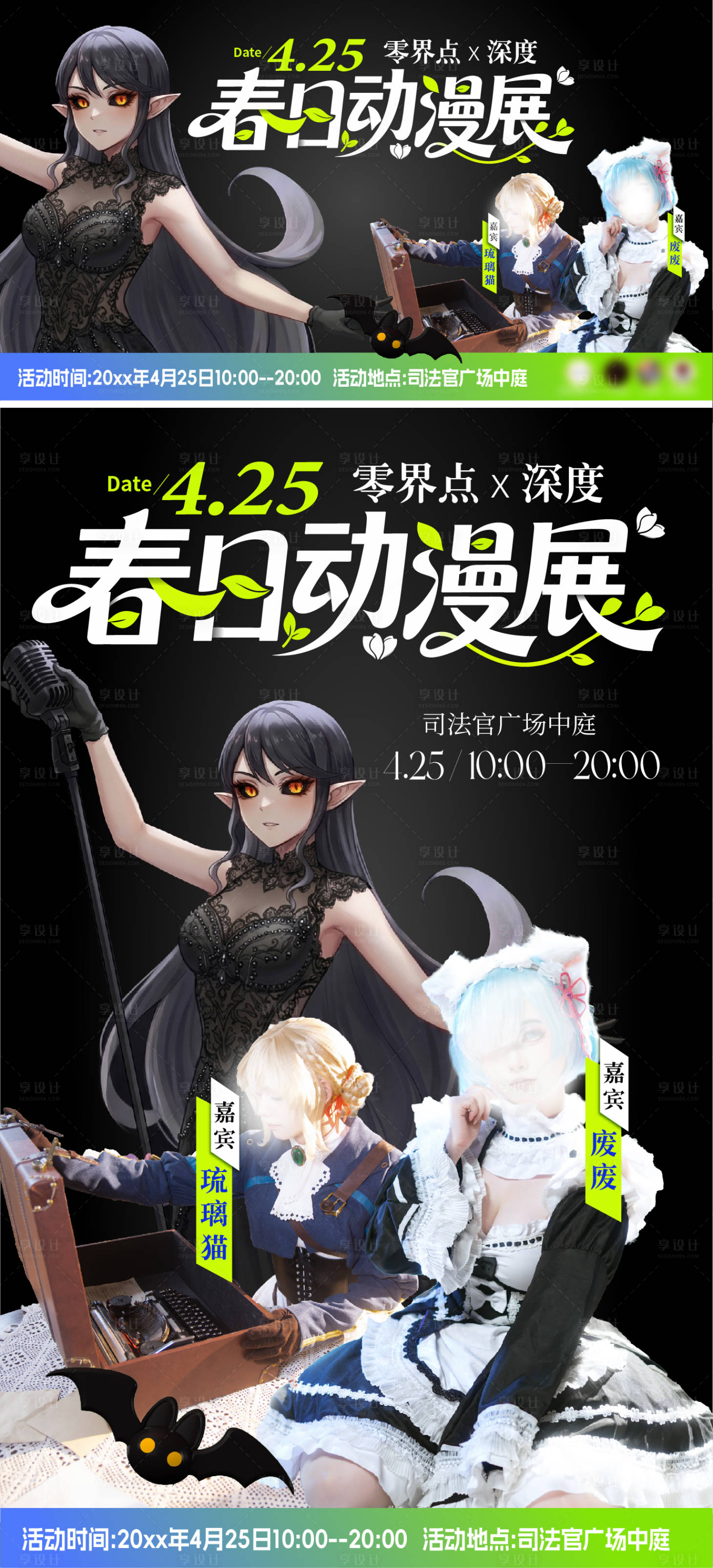 源文件下载【享设计】搜索编号：38100036692886851【春日动漫展】