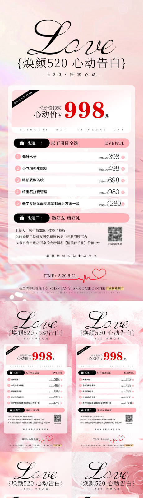 源文件下载【享设计】搜索编号：32500036657589221【医美520活动卡项】