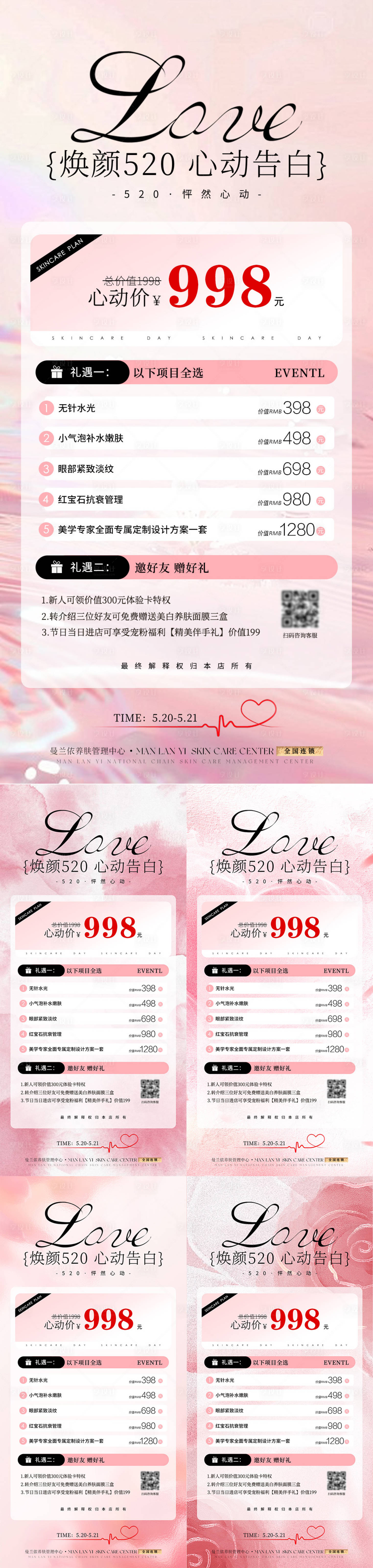 源文件下载【享设计】搜索编号：32500036657589221【医美520活动卡项】