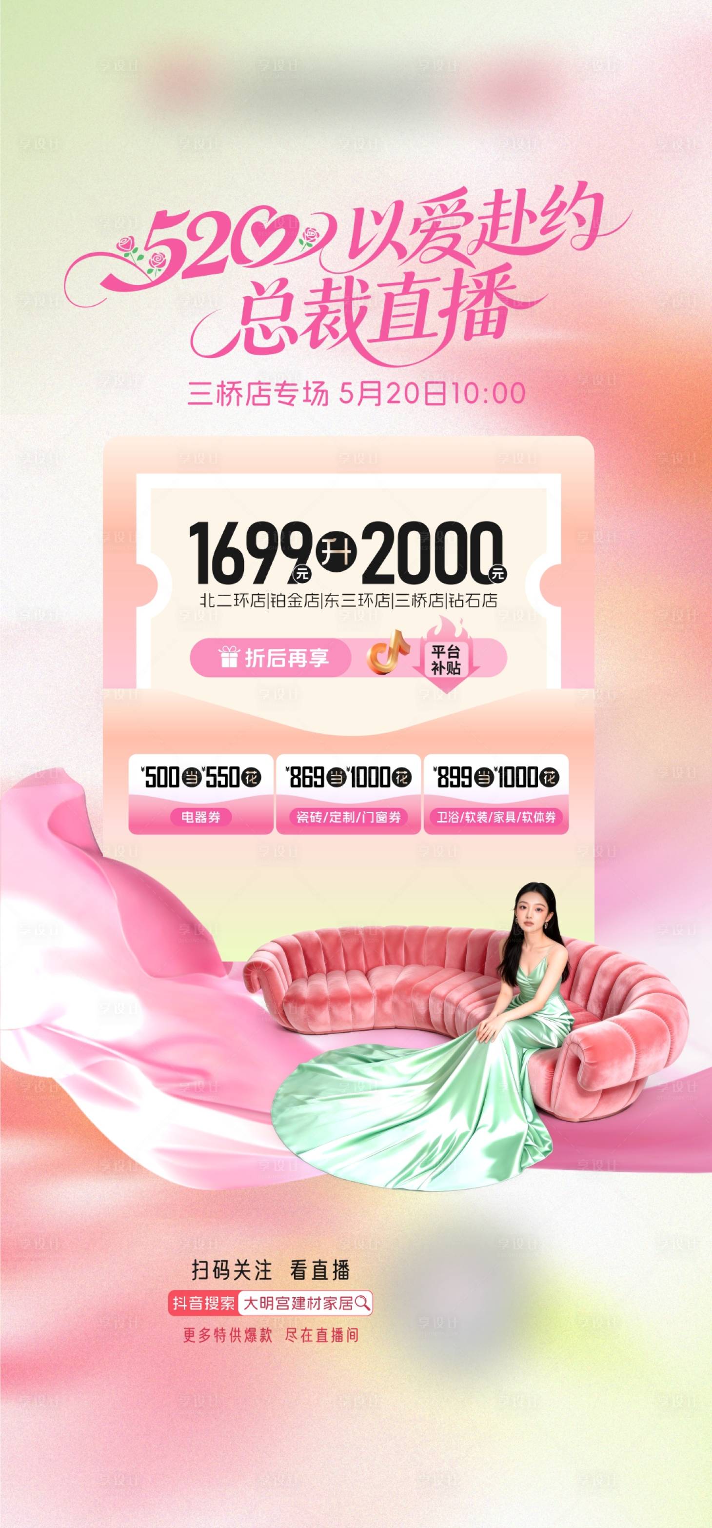 源文件下载【享设计】搜索编号：30830036943241441【520直播预告海报】