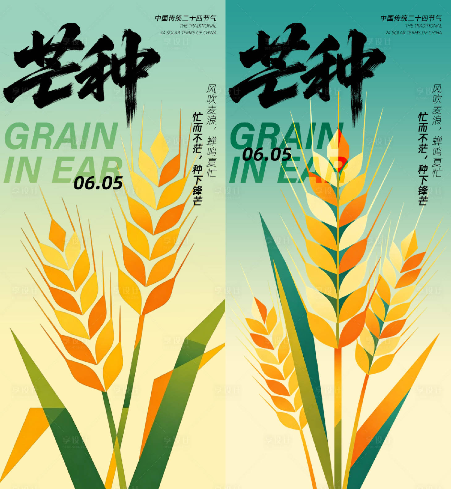 源文件下载【享设计】搜索编号：71920036997617157【芒种二十四节气海报】
