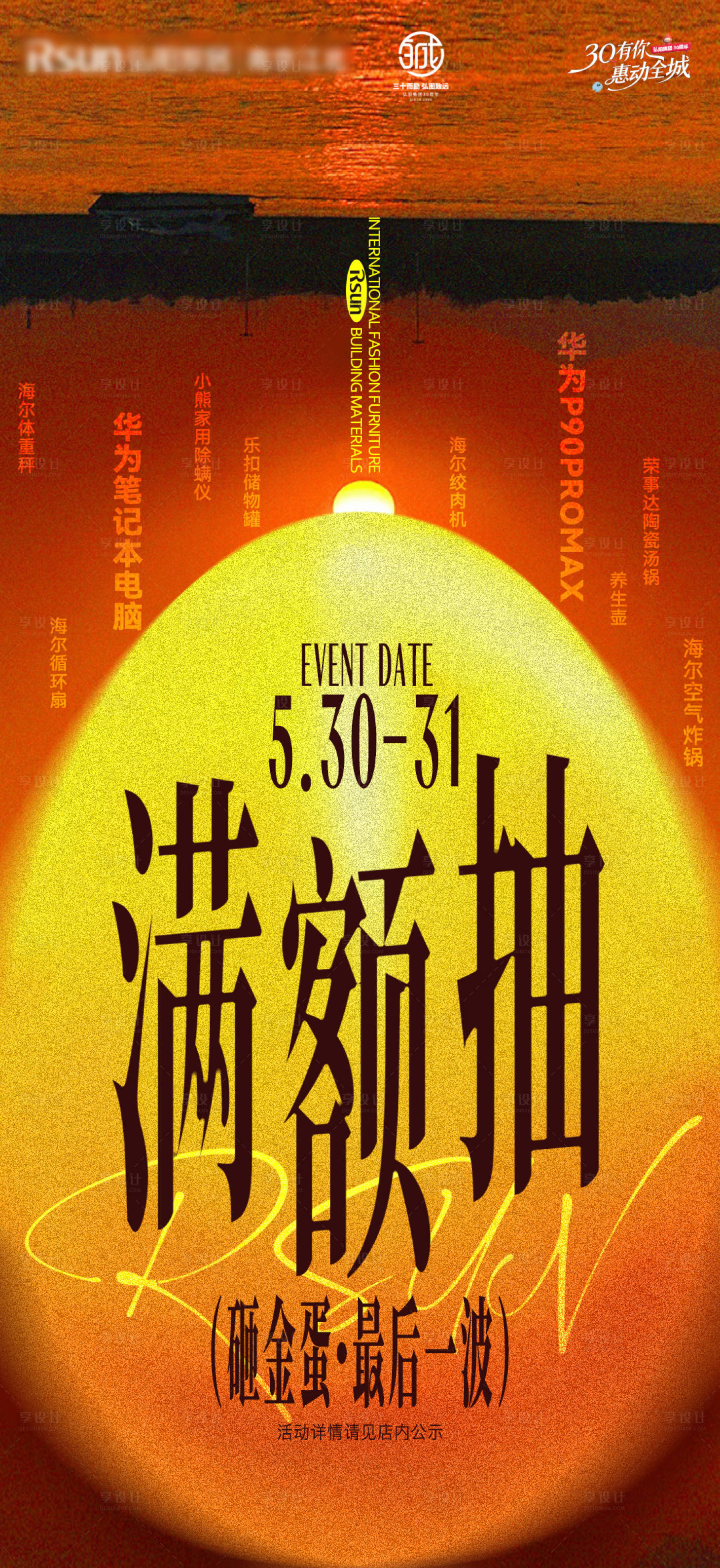源文件下载【享设计】搜索编号：79480037012746571【商业砸金蛋氛围感活动宣传海报】