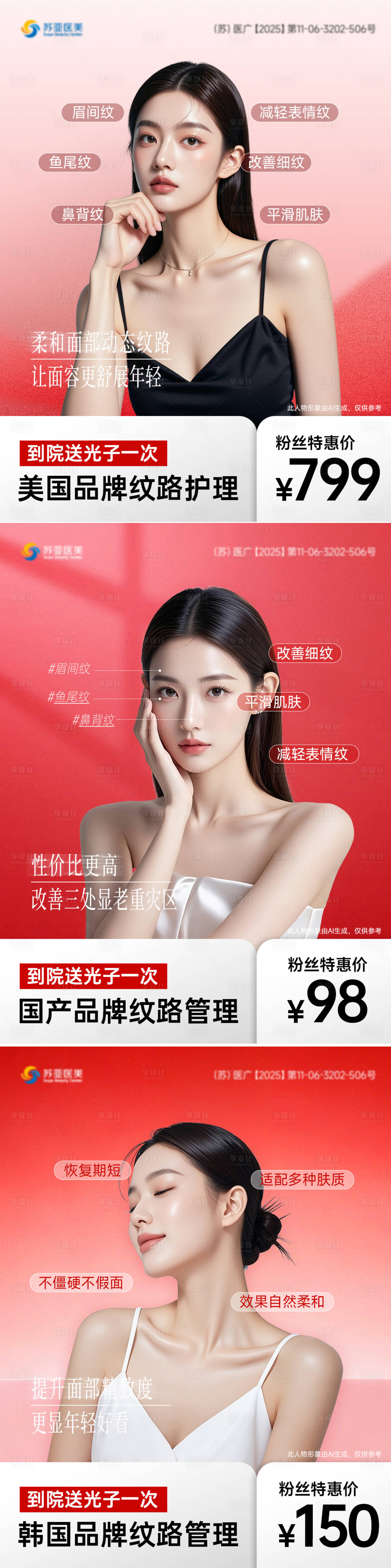 源文件下载【享设计】搜索编号：58580036791404275【医美卡项海报】