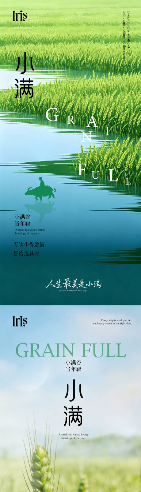 源文件下载【享设计】搜索编号：93870036783918932【小满节气海报】