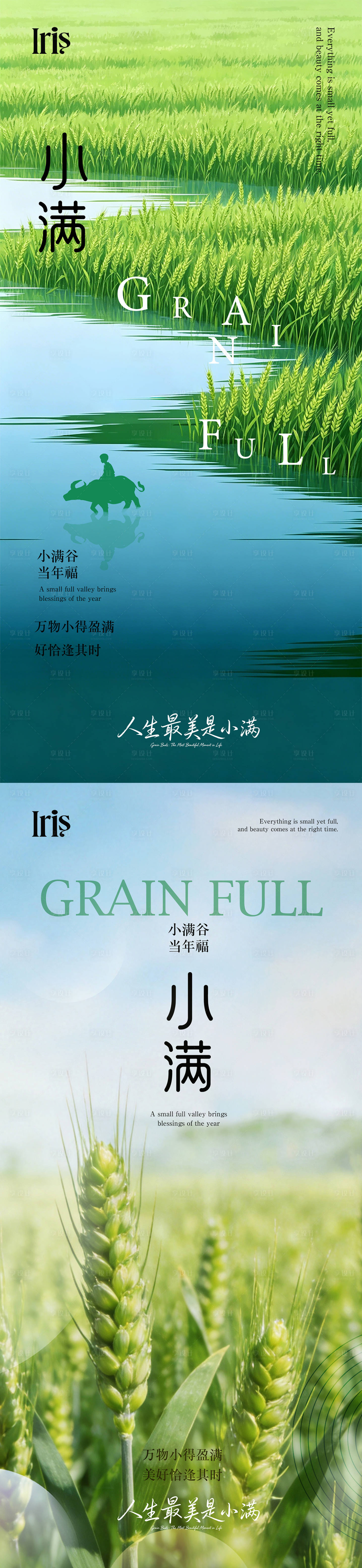 源文件下载【享设计】搜索编号：93870036783918932【小满节气海报】