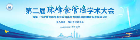 源文件下载【享设计】搜索编号：42290036800576835【食管癌医疗会议活动背景板】