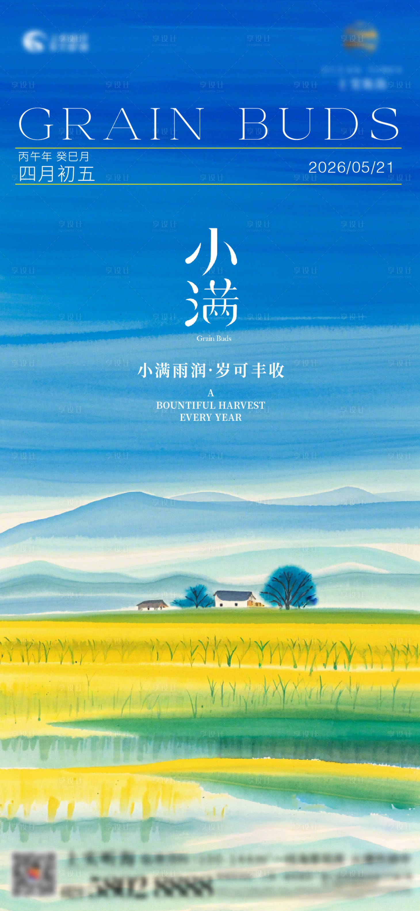 源文件下载【享设计】搜索编号：29120036769472024【水彩小满海报】