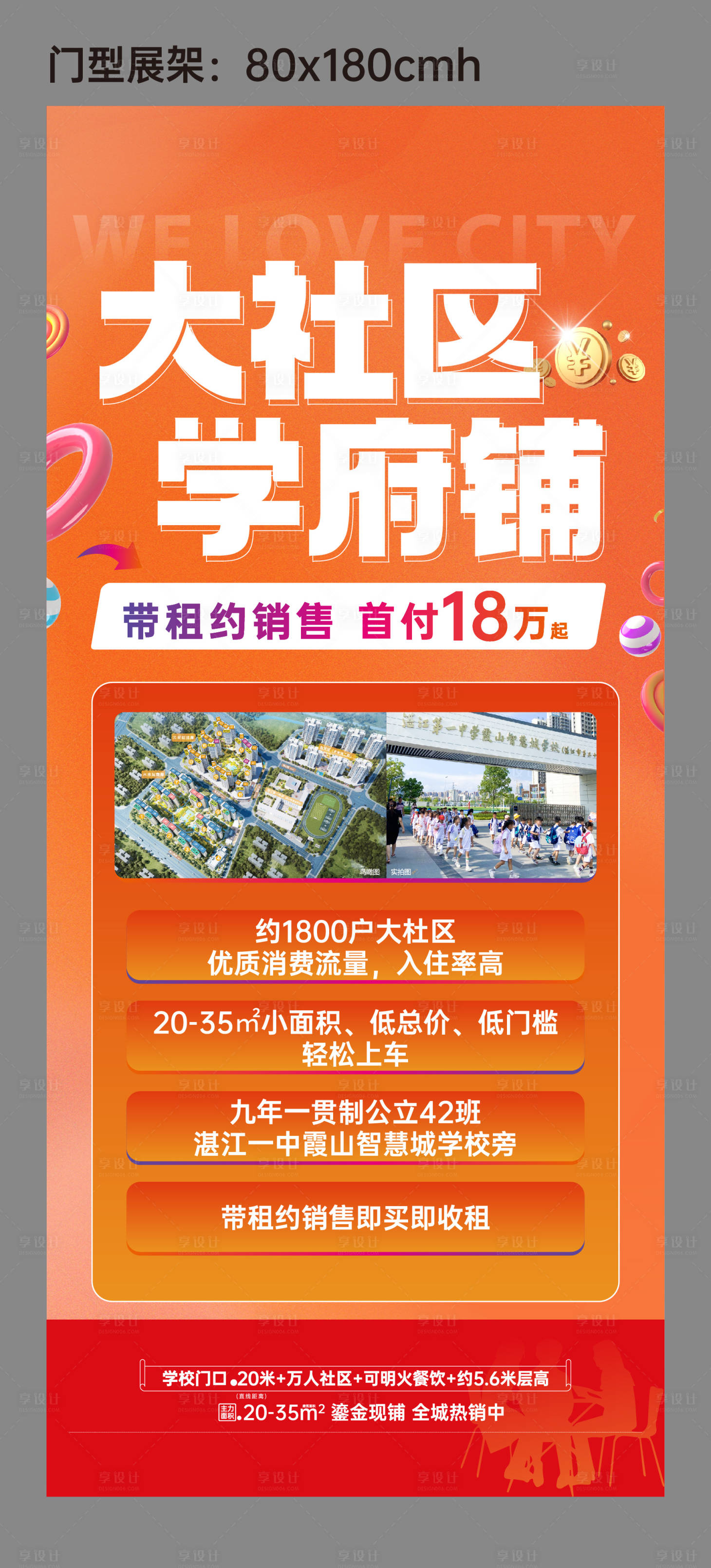 源文件下载【享设计】搜索编号：46510036776616825【地产社区学府现铺】