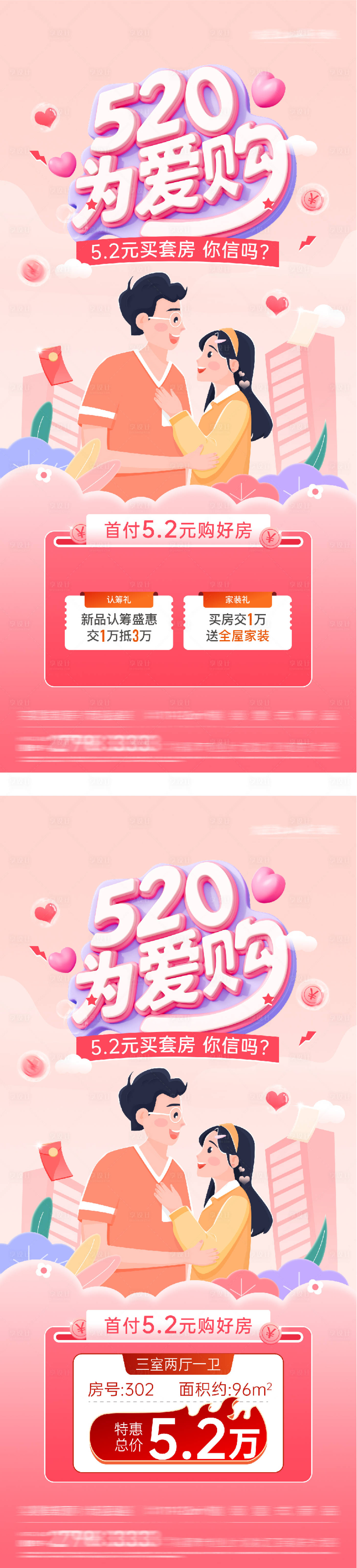 源文件下载【享设计】搜索编号：48140036767412085【地产520特价房插画海报】