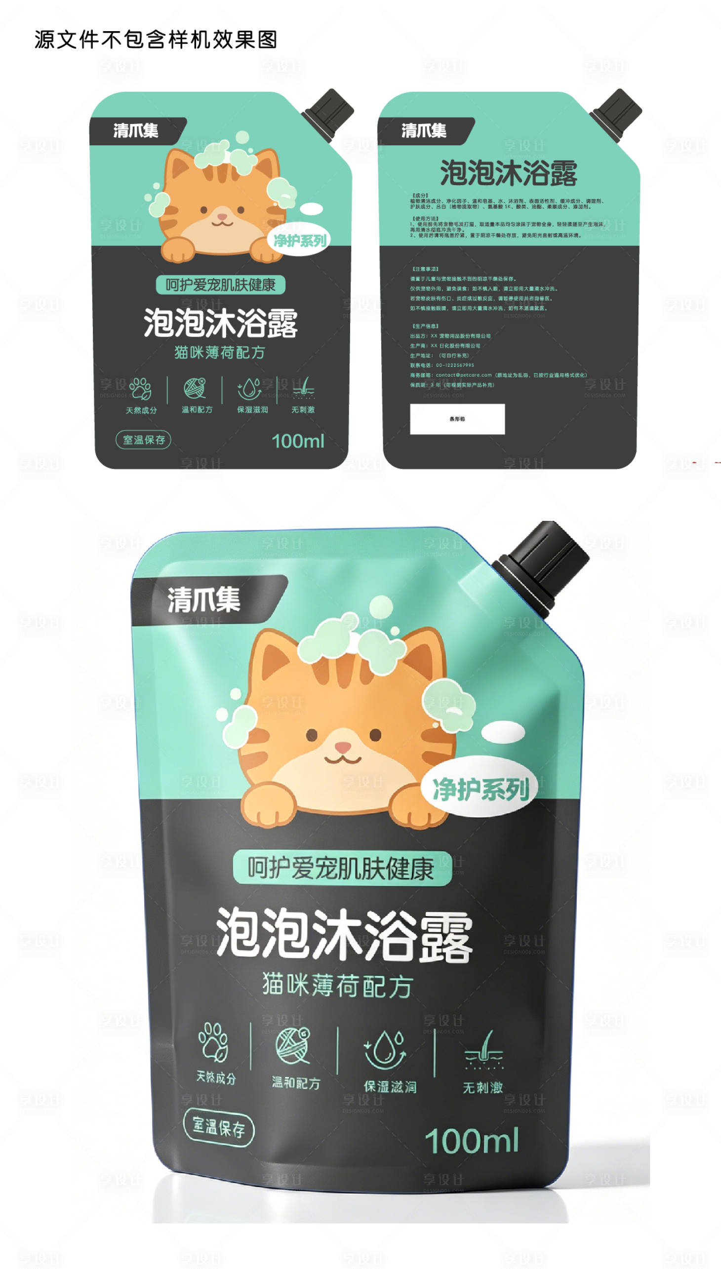 源文件下载【享设计】搜索编号：16750036796713648【宠物泡泡沐浴露包装设计】