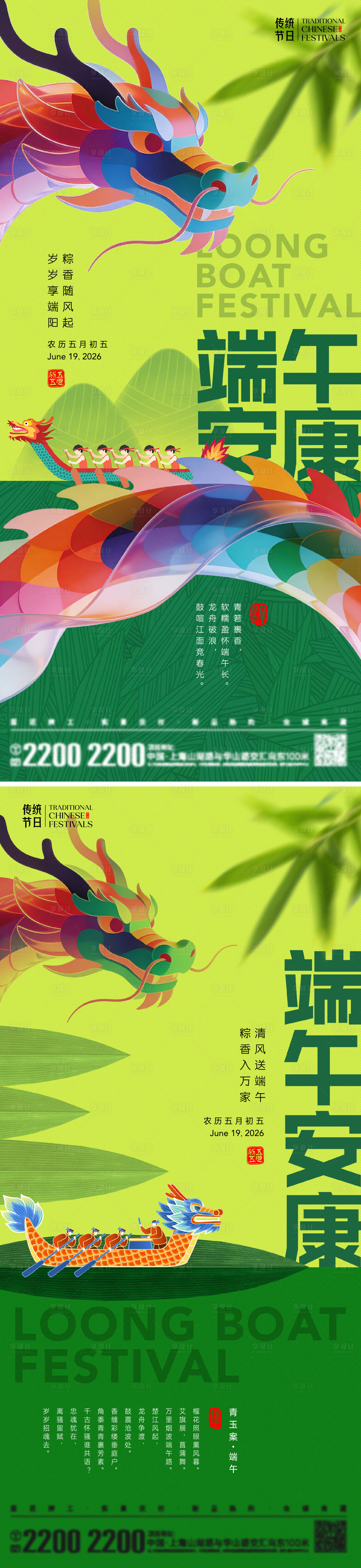 源文件下载【享设计】搜索编号：85760036850663246【端午节日海报】