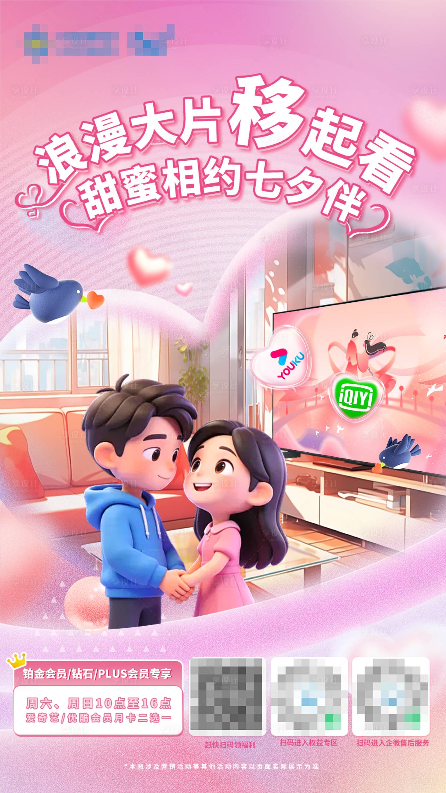 源文件下载【享设计】搜索编号：57820036830771083【粉色爱心情人节海报】