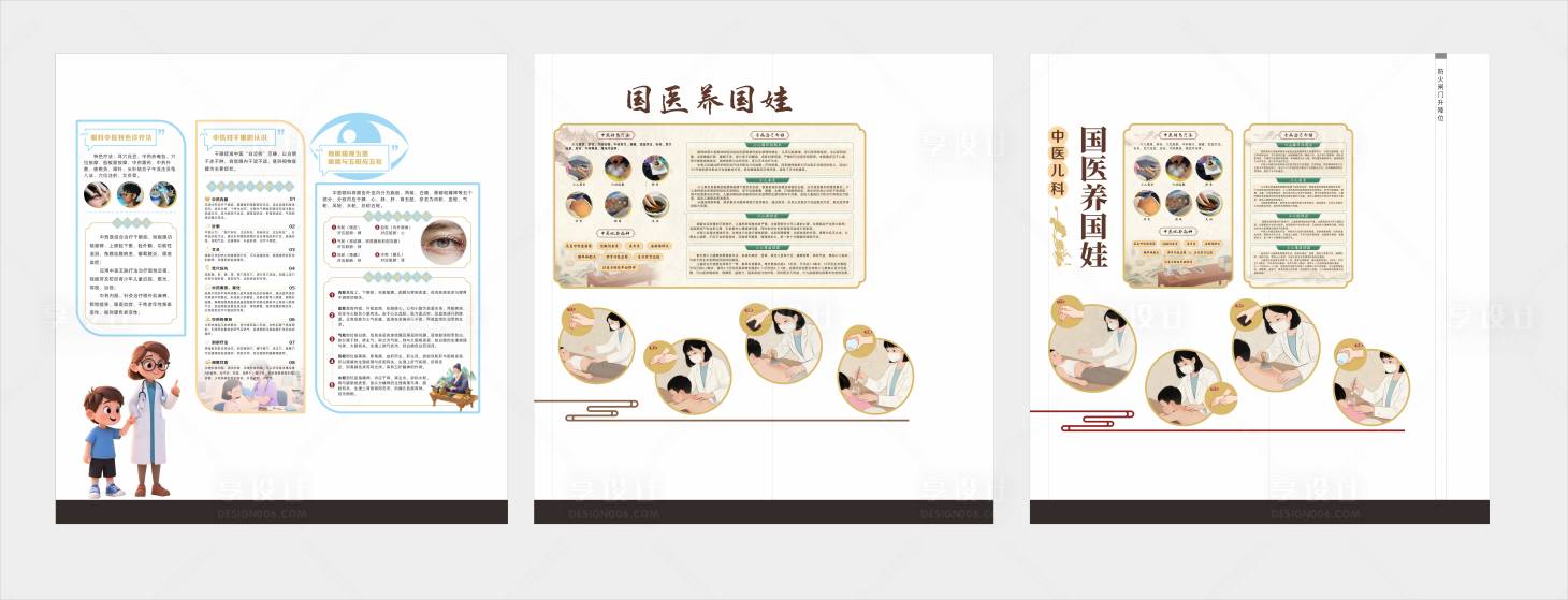 源文件下载【享设计】搜索编号：63750037082392034【妇幼中医儿科文化墙背景板】