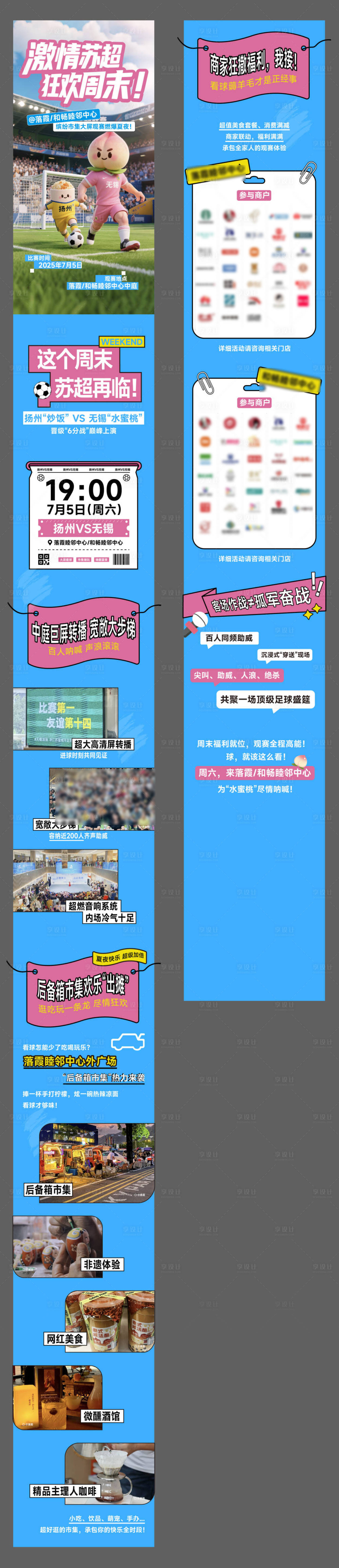 源文件下载【享设计】搜索编号：86490036682754823【地产热销开盘人气加推激励长图专题设计】