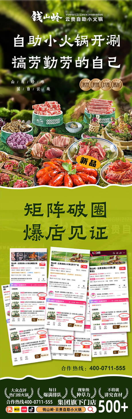 源文件下载【享设计】搜索编号：72040036668641060【餐饮长图海报】