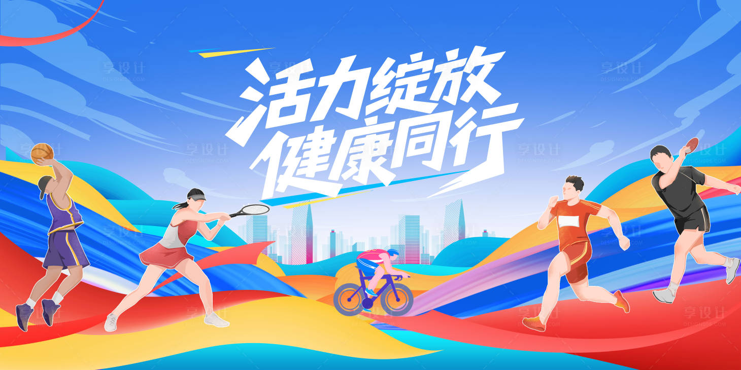 源文件下载【享设计】搜索编号：52030036883016959【运动会主画面】