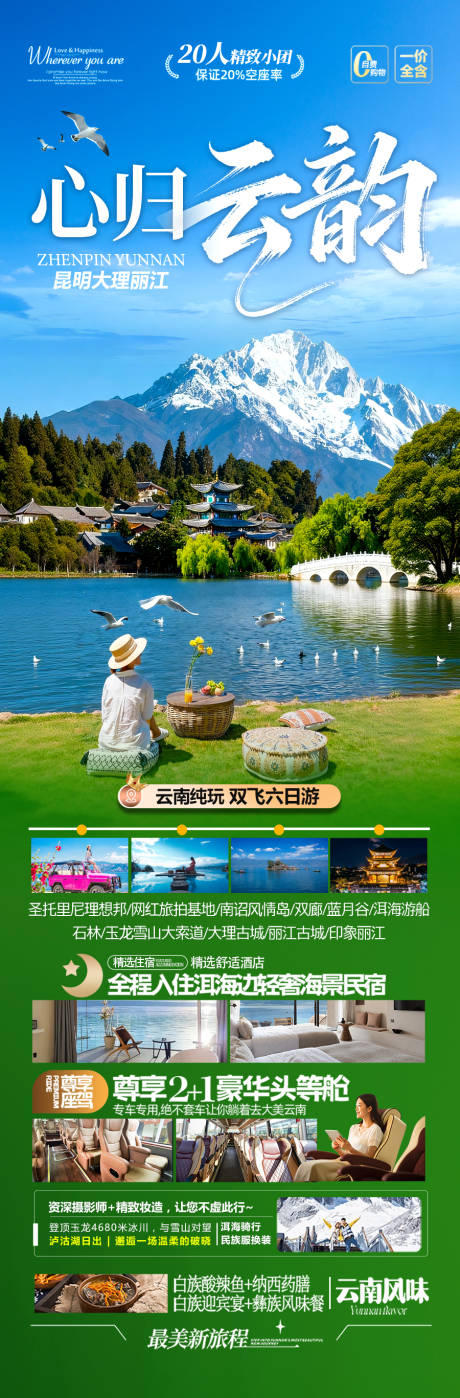 源文件下载【享设计】搜索编号：12370036688821211【云南旅游海报昆明大理】