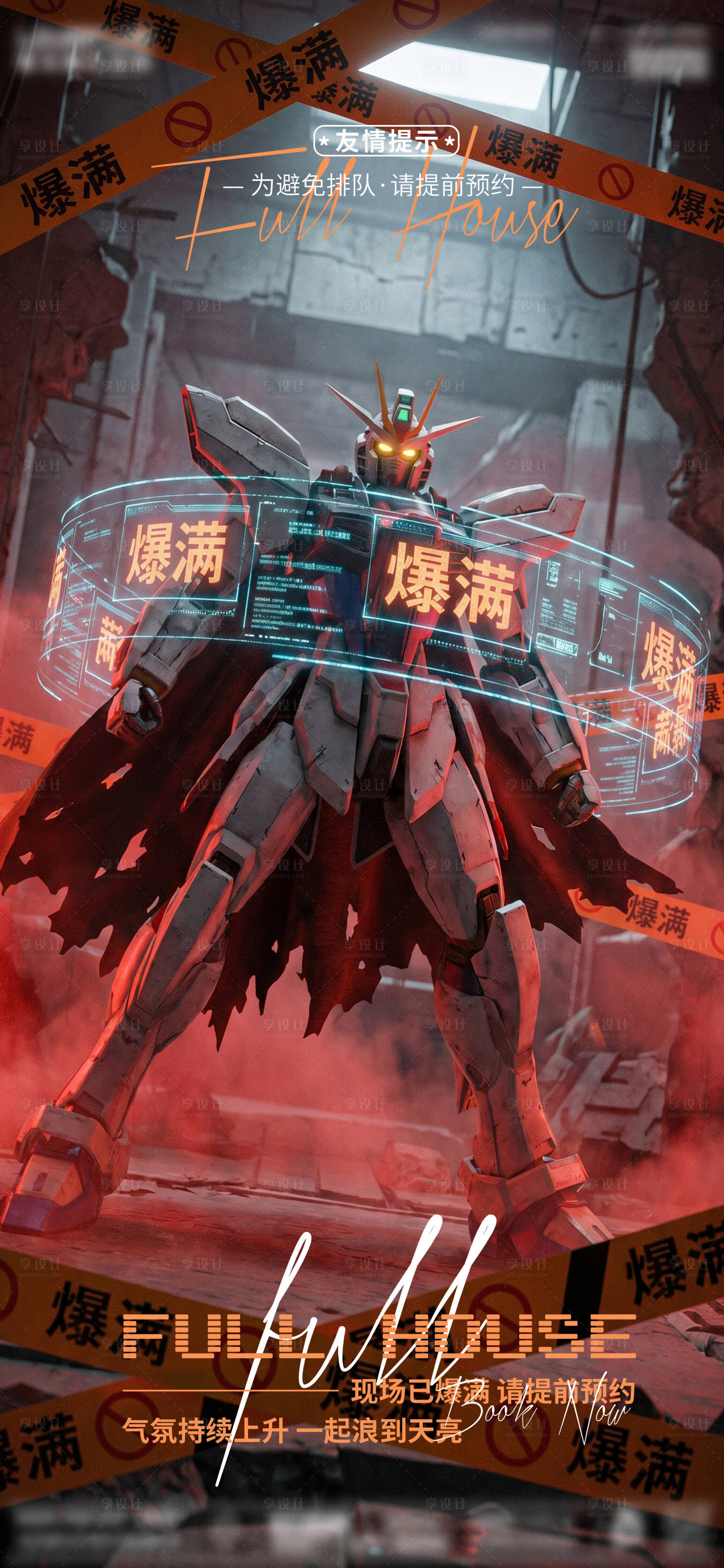 源文件下载【享设计】搜索编号：49210036769373719【酒吧夜店爆满海报】