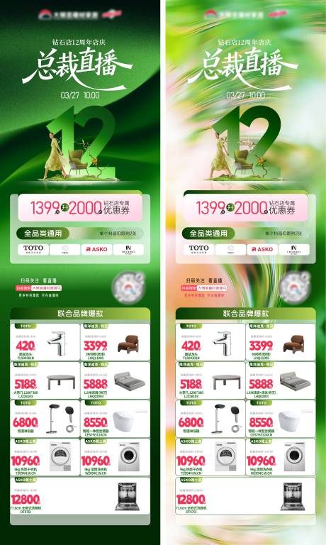 源文件下载【享设计】搜索编号：71690036697916178【12周年庆直播预告海报】