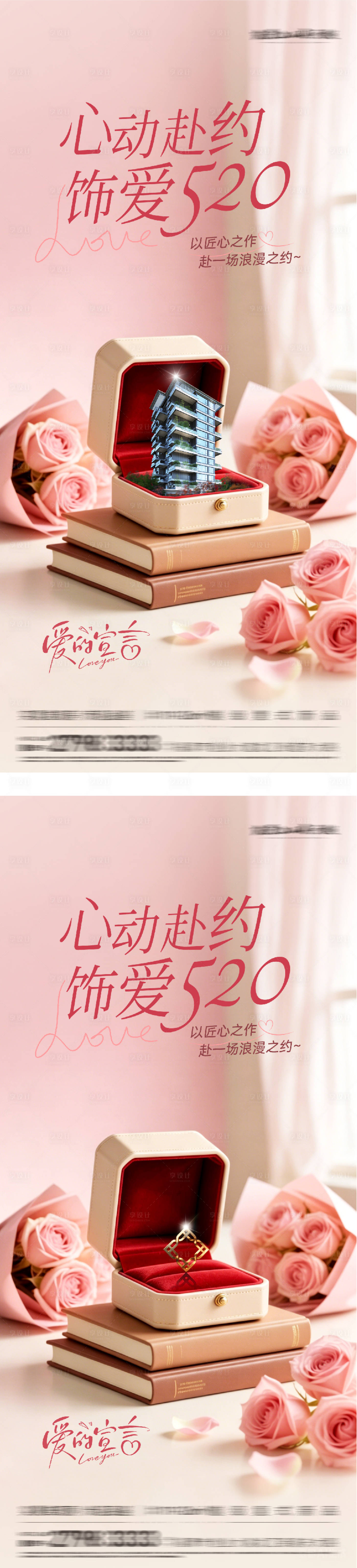 源文件下载【享设计】搜索编号：60850036761578443【地产520情人节创意系海报】
