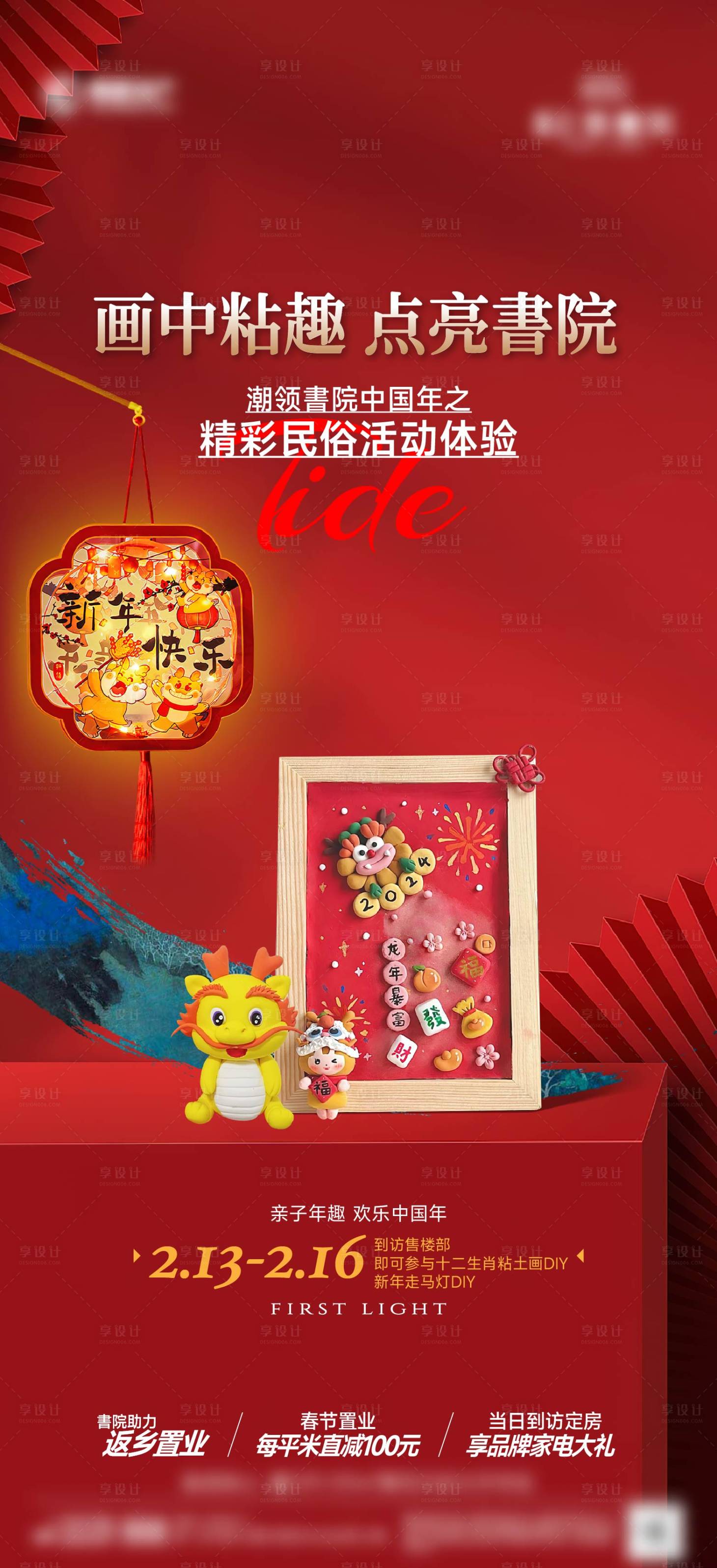 源文件下载【享设计】搜索编号：76560036672904872【粘土暖场海报】