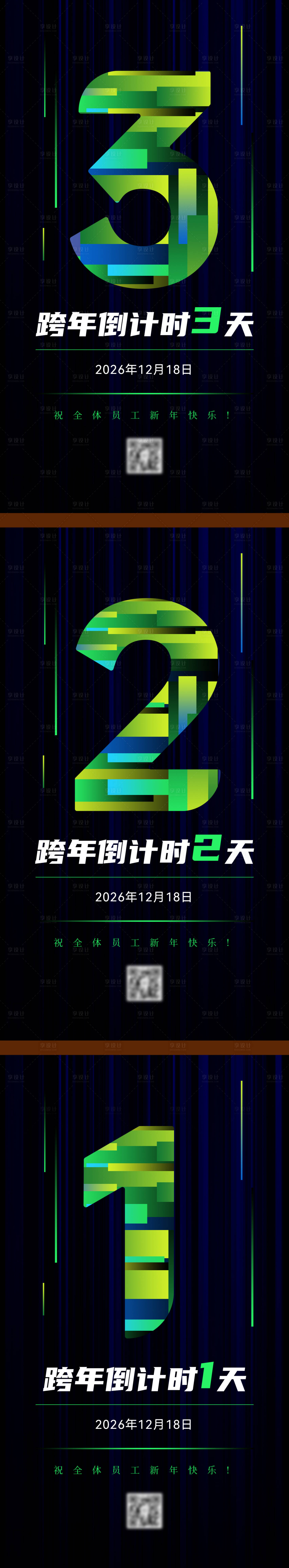 源文件下载【享设计】搜索编号：92870036811064801【倒计时海报3天系列】