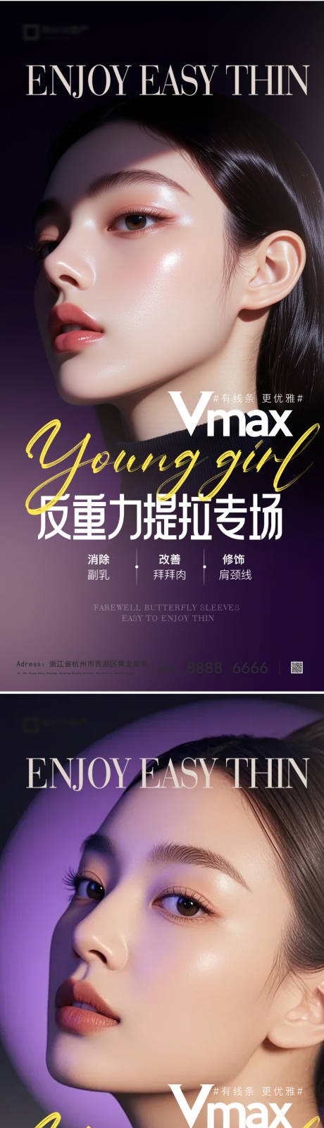 源文件下载【享设计】搜索编号：57570036968913569【医美活动海报】