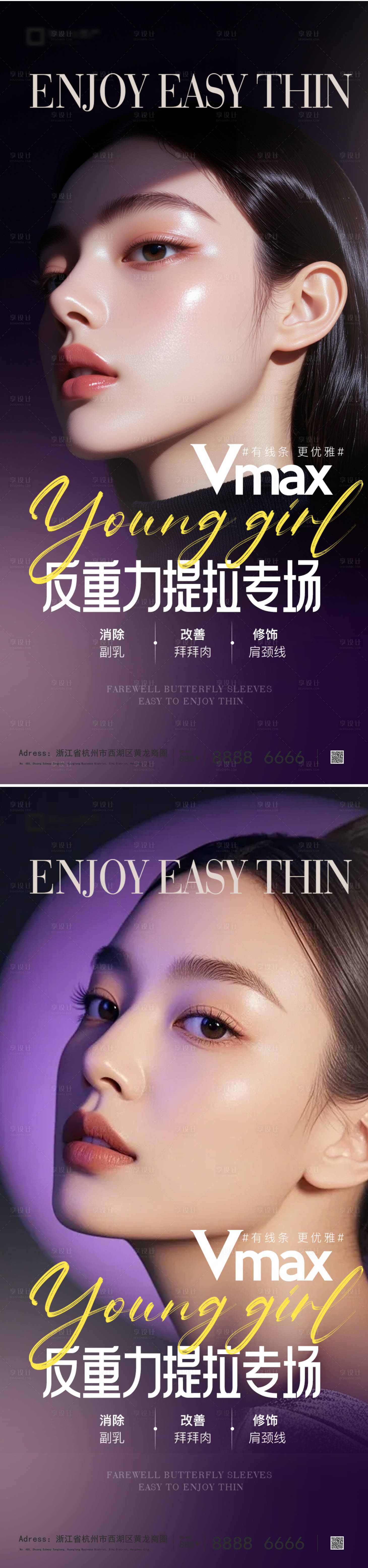 源文件下载【享设计】搜索编号：57570036968913569【医美活动海报】