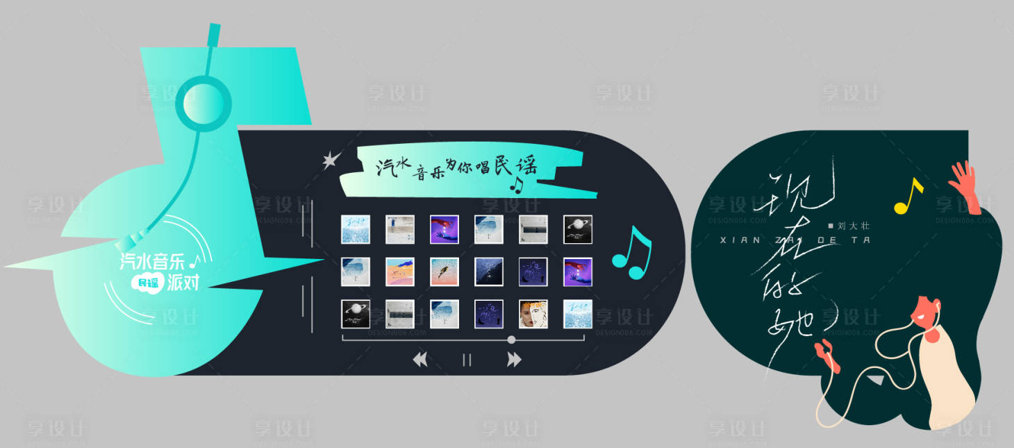 源文件下载【享设计】搜索编号：11460036814815123【专辑封面汽水音乐民谣吧美陈背景】