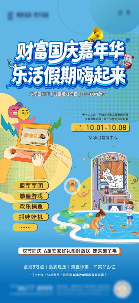 源文件下载【享设计】搜索编号：80990037034101569【国庆嘉年华】