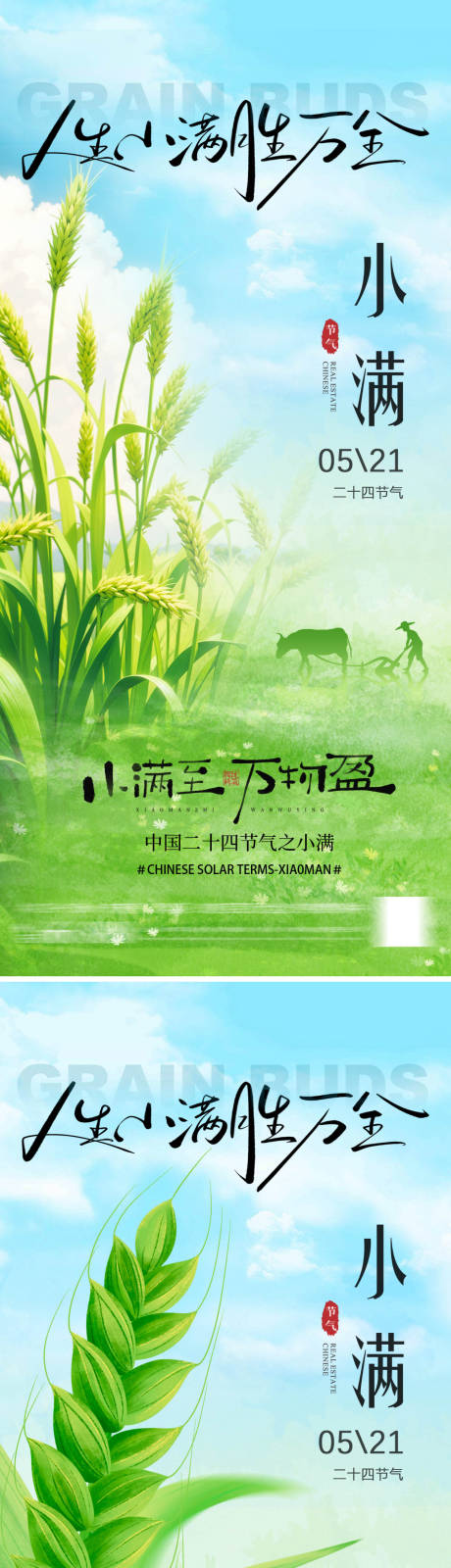 源文件下载【享设计】搜索编号：87900036747874649【小满系列海报】
