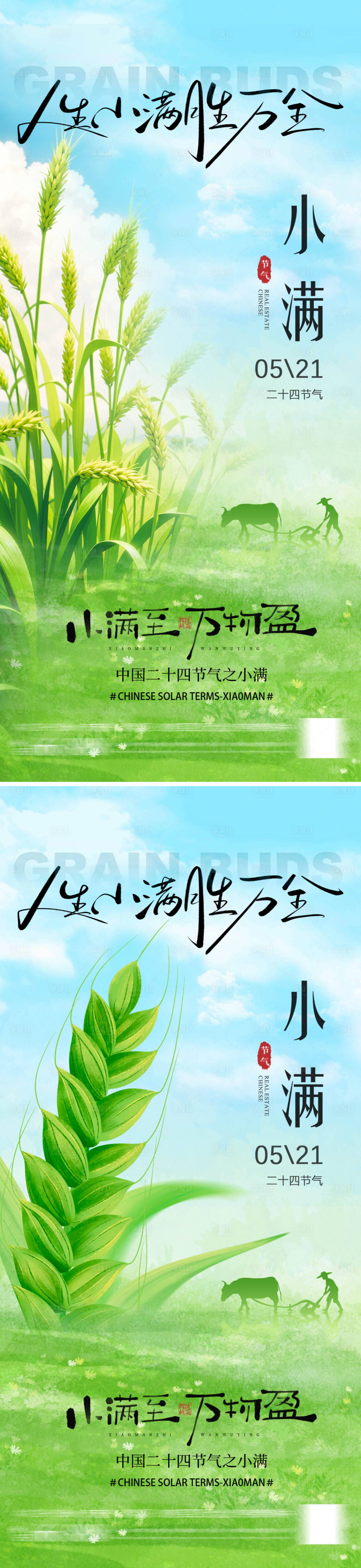 源文件下载【享设计】搜索编号：87900036747874649【小满系列海报】