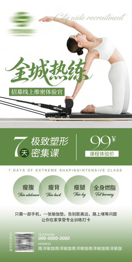 源文件下载【享设计】搜索编号：55150037076476770【瑜伽普拉提全城热练海报】