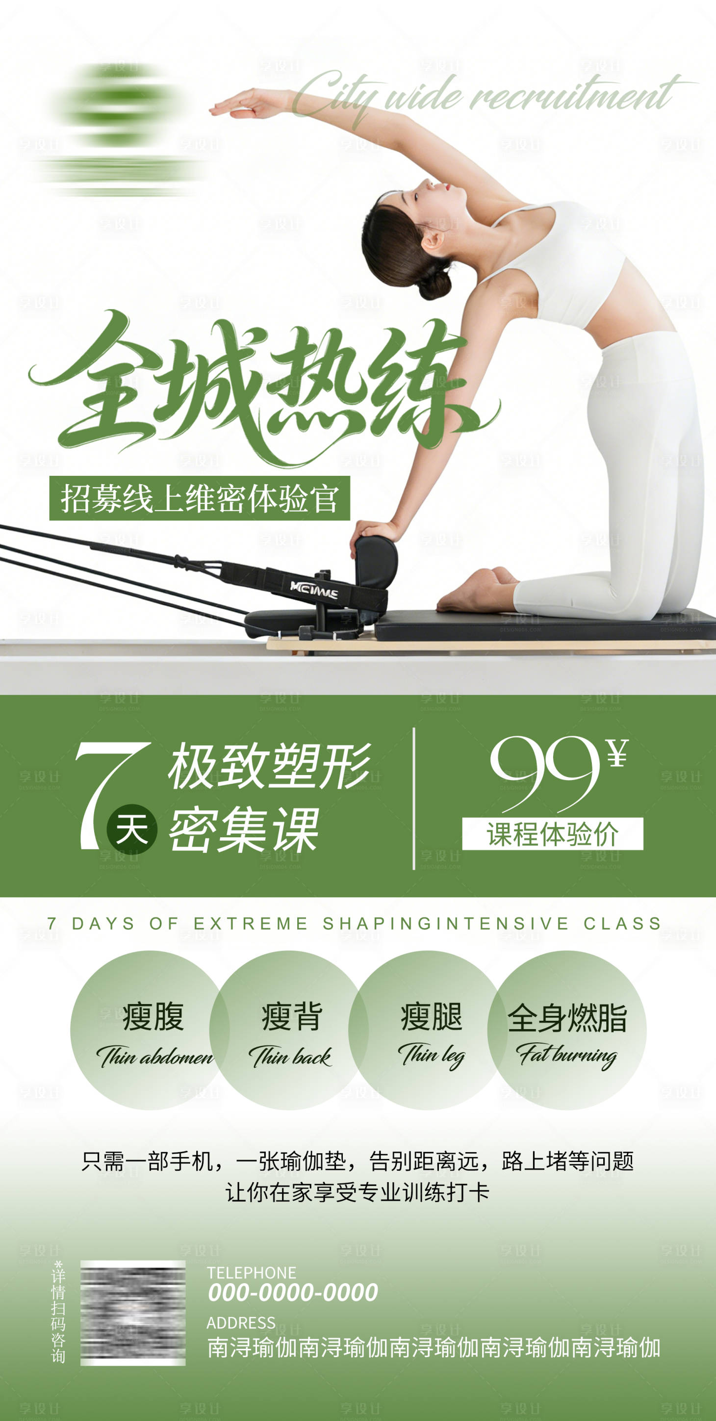 源文件下载【享设计】搜索编号：55150037076476770【瑜伽普拉提全城热练海报】