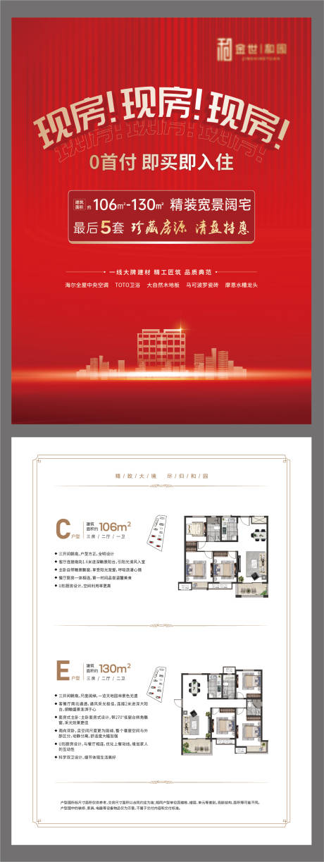 源文件下载【享设计】搜索编号：87670037056992455【地产单页海报】