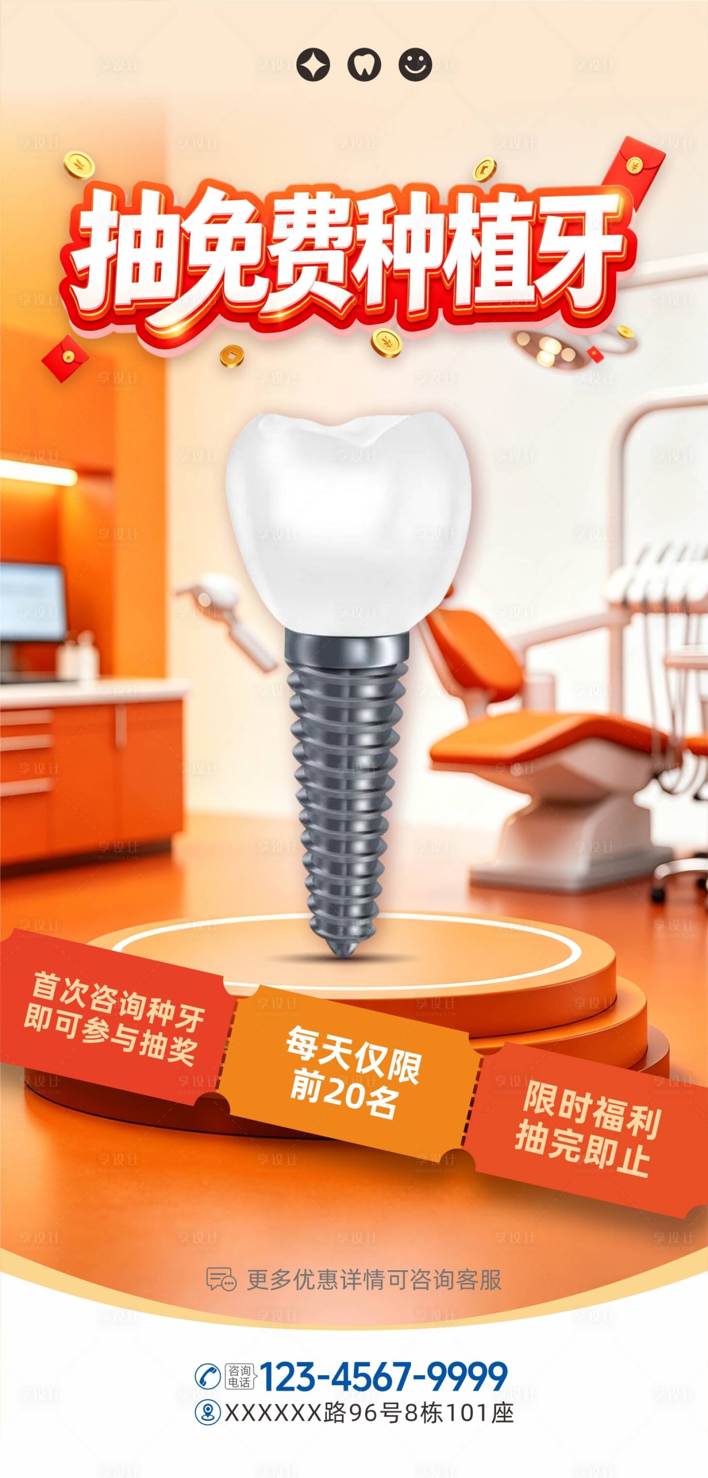 源文件下载【享设计】搜索编号：28290036788453441【口腔免费种牙节福利活动】