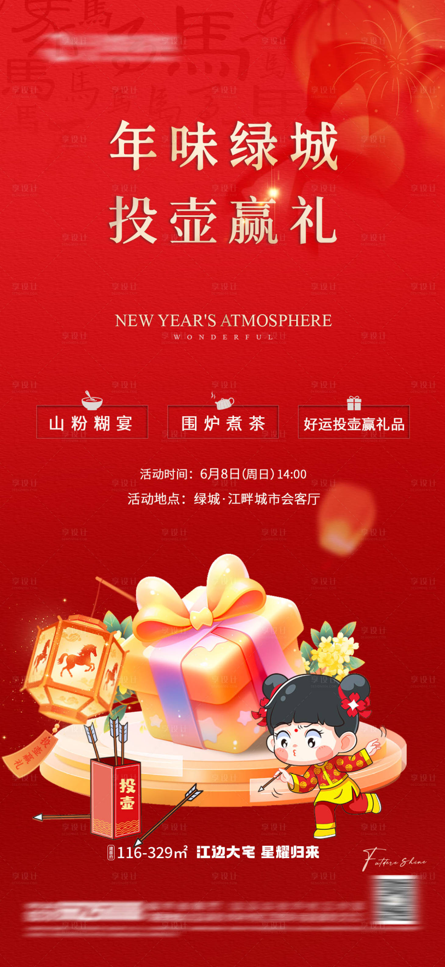 源文件下载【享设计】搜索编号：23880036873697572【活动策划地产房地产 】