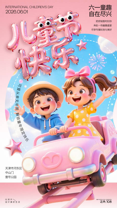源文件下载【享设计】搜索编号：57150036860953187【儿童节宣传活动海报】