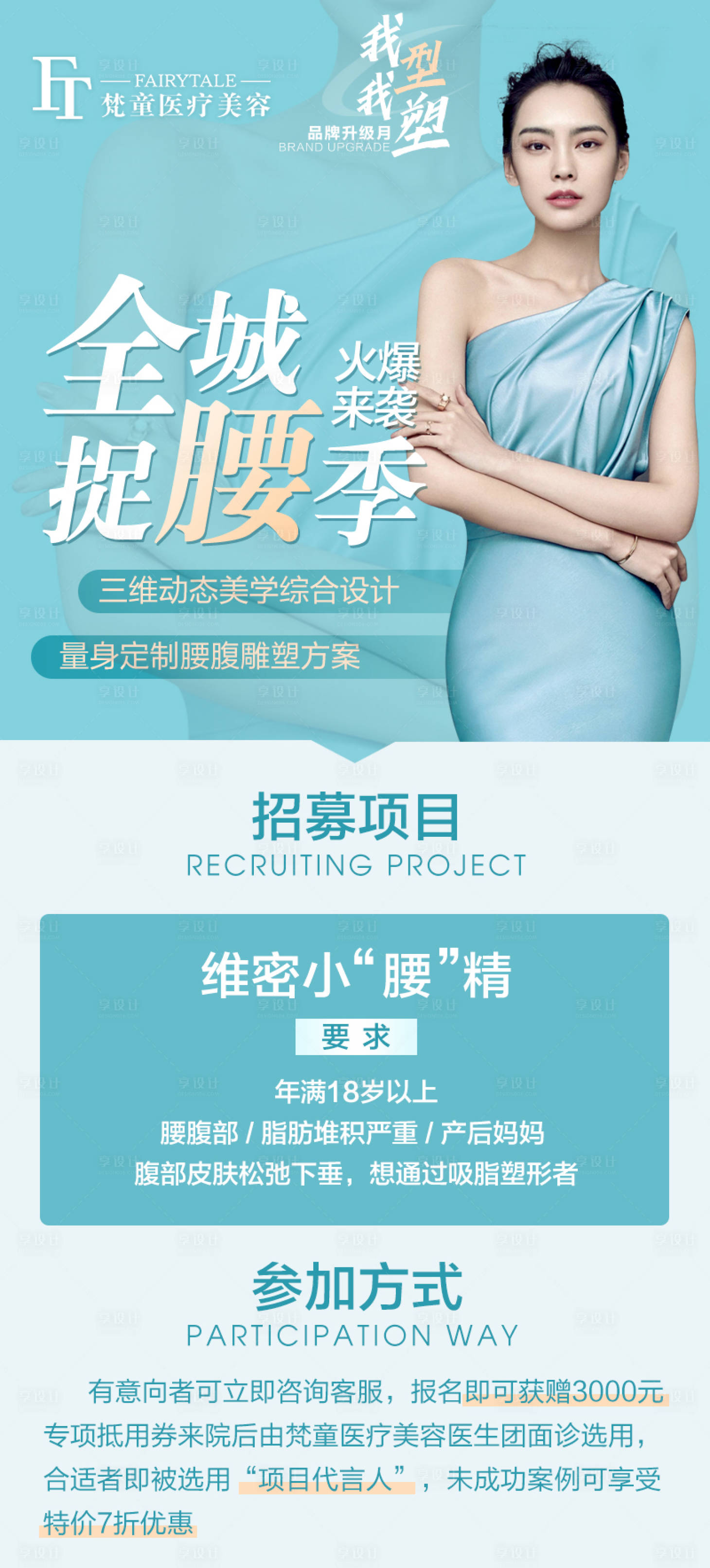 源文件下载【享设计】搜索编号：68680036705398570【医美招聘】