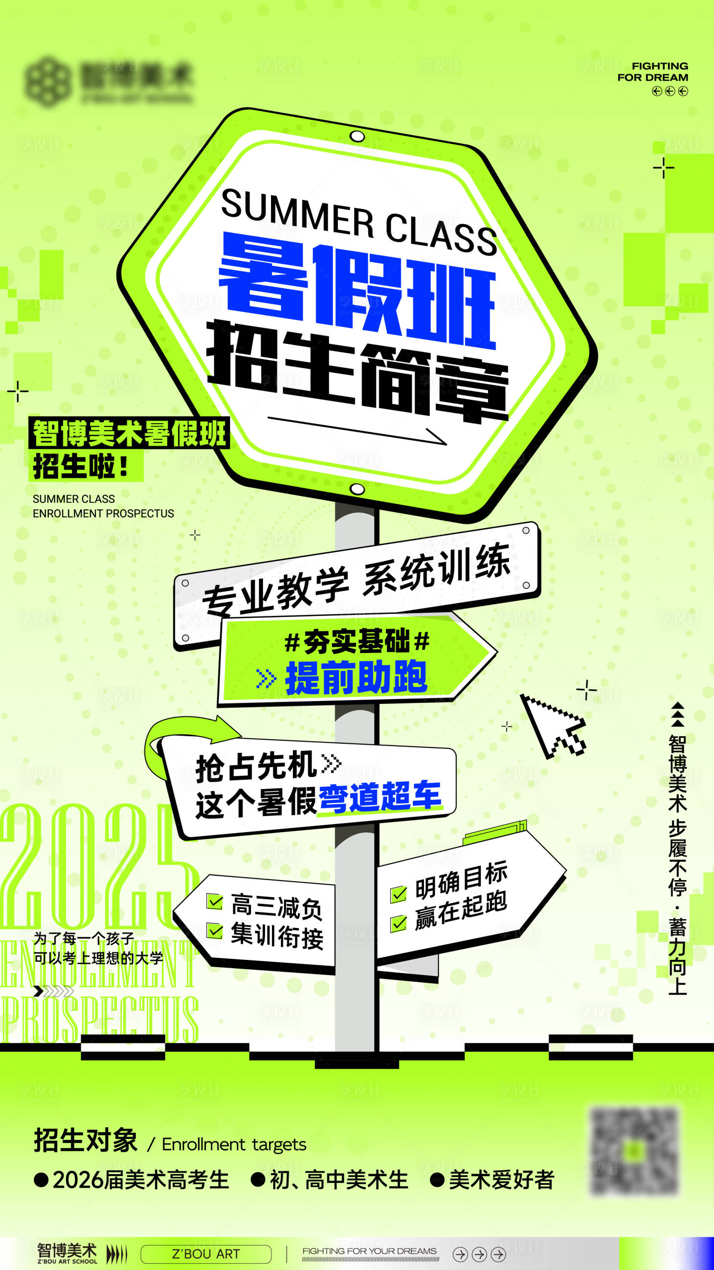 源文件下载【享设计】搜索编号：45450036958062047【招生简章入学流程指示牌单图】