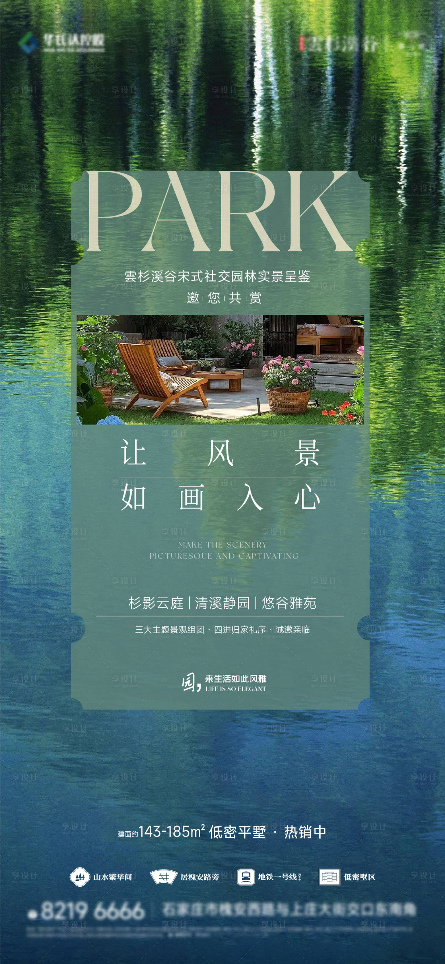 源文件下载【享设计】搜索编号：36710036812105747【别墅园林配套海报价值点】